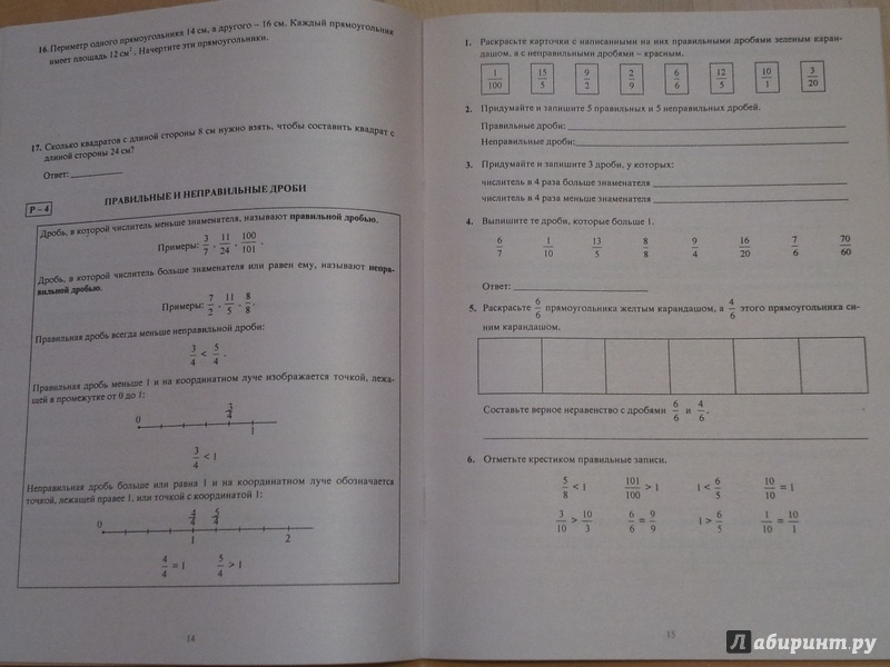 Иллюстрация 4 из 6 для Математика. Рабочая тетрадь для 5 класса. В 2-х частях. Часть 2 - Рудницкая, Миндюк | Лабиринт - книги. Источник: Эльза