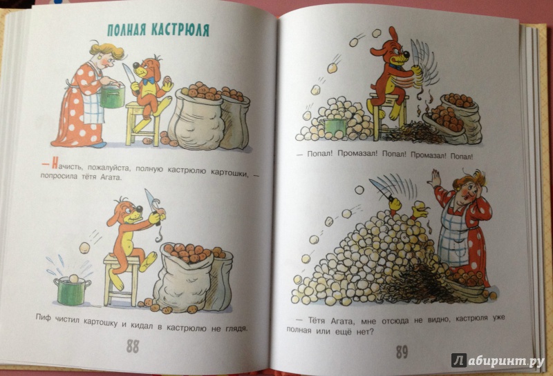 Иллюстрация 16 из 39 для Сказки малышам - Григорий Остер | Лабиринт - книги. Источник: Севастьянова  Оля