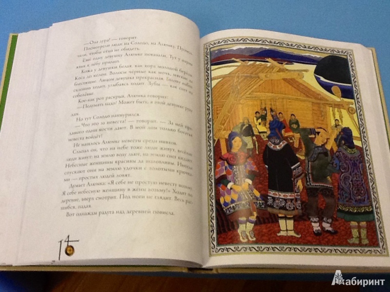 Иллюстрация 30 из 97 для Амурские сказки - Дмитрий Нагишкин | Лабиринт - книги. Источник: Loveread