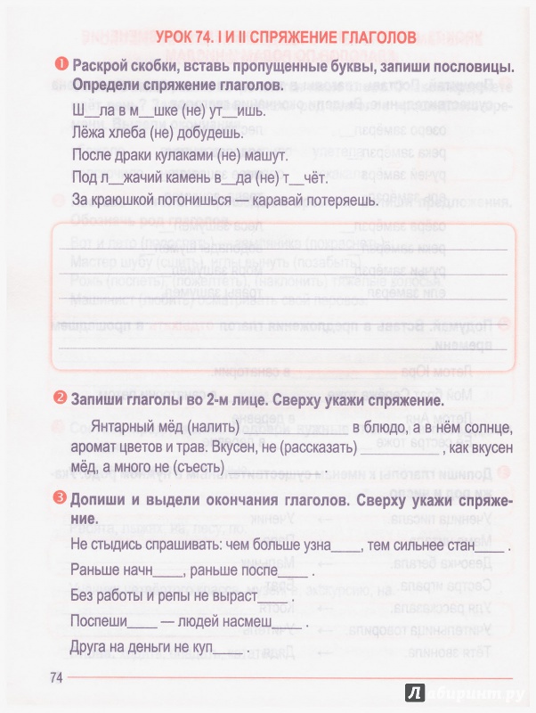 Иллюстрация 12 из 16 для Русский язык. 4 класс. Тетрадь для закрепления знаний | Лабиринт - книги. Источник: liana13