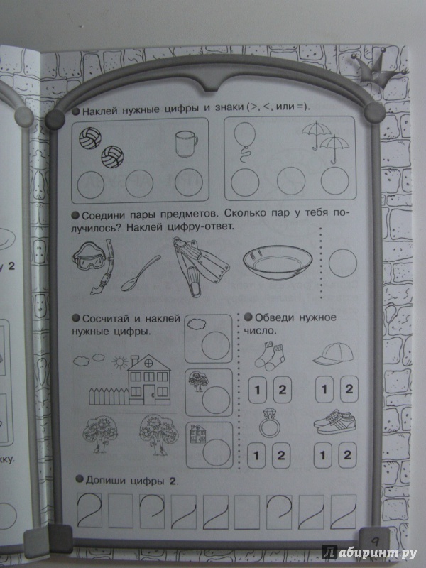 Иллюстрация 9 из 33 для Первые уроки математики - Олеся Жукова | Лабиринт - книги. Источник: Elena Yudina