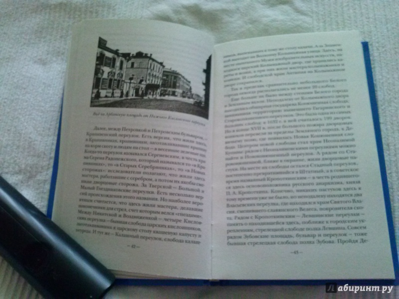 Иллюстрация 6 из 20 для Московские улицы - Леонид Беловинский | Лабиринт - книги. Источник: Анна