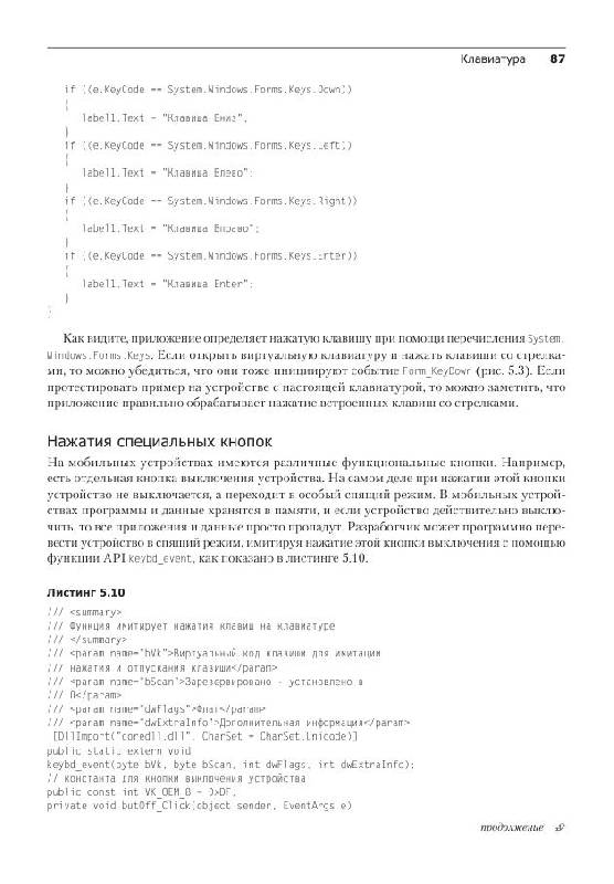 Иллюстрация 18 из 20 для Программирование для мобильных устройств под управлением Windows Mobile - Александр Климов | Лабиринт - книги. Источник: knigoved