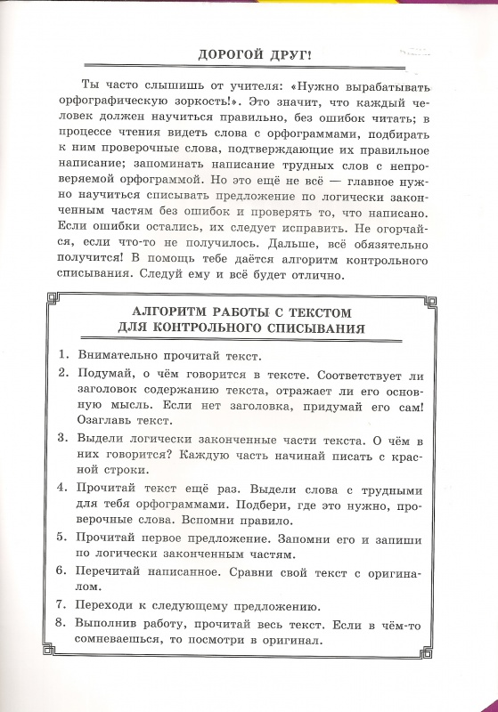 Контрольное списывание по русскому языку кузгту учебный план