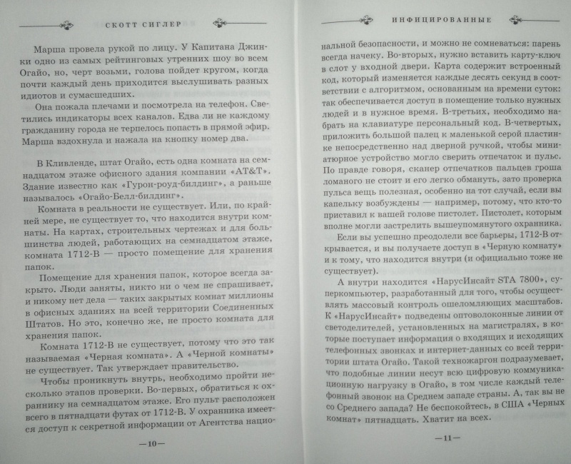 Иллюстрация 7 из 7 для Инфицированные - Скотт Сиглер | Лабиринт - книги. Источник: Леонид Сергеев