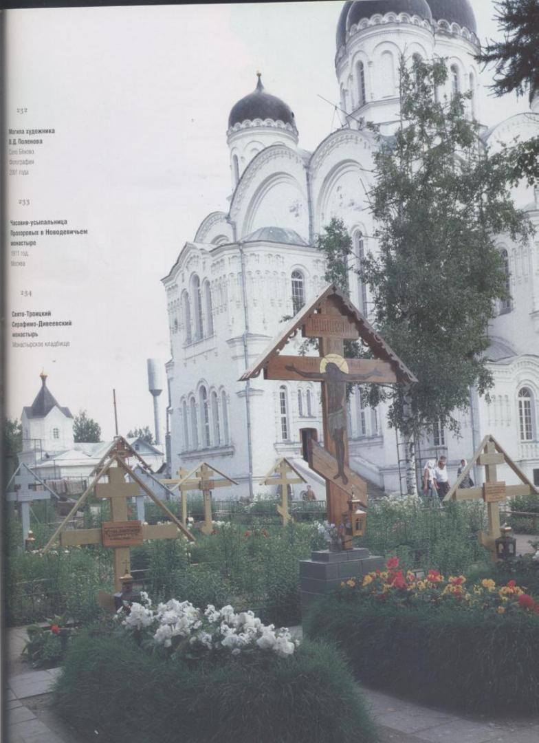 Иллюстрация 32 из 32 для Крест в России (Альбом) - Светлана Гнутова | Лабиринт - книги. Источник: Ифигения