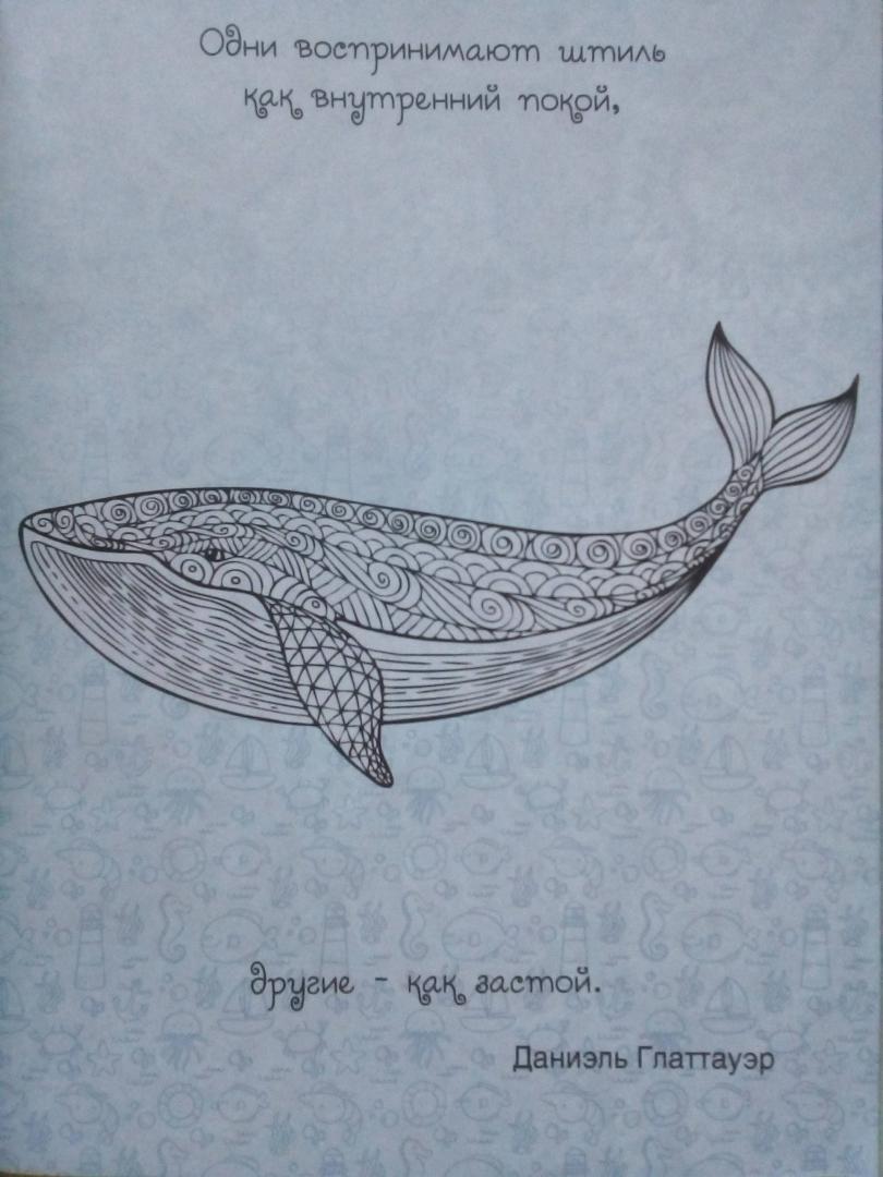 Иллюстрация 24 из 26 для Море спокойствия. Раскраска для взрослых | Лабиринт - книги. Источник: Юлия Яговцева