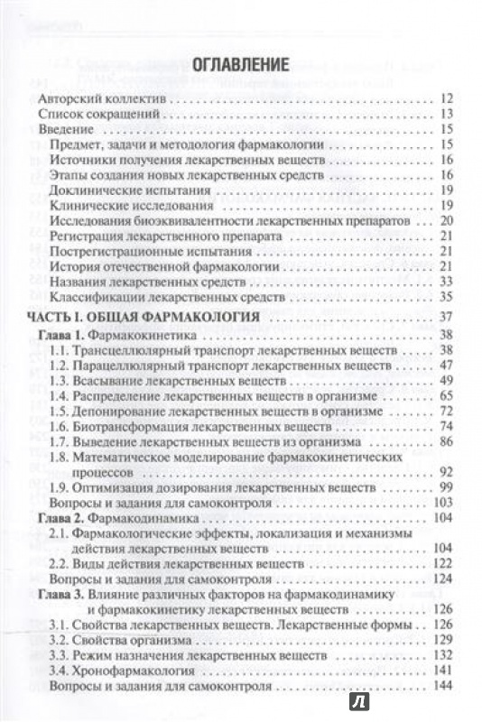 Иллюстрация 3 из 76 для Фармакология. Учебник - Аляутдин, Бондарчук, Давыдова | Лабиринт - книги. Источник: Akella Akella