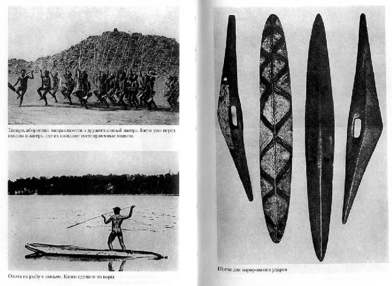 Иллюстрация 10 из 16 для Мифы и легенды австралийских аборигенов - Рамсей Смит | Лабиринт - книги. Источник: Росинка