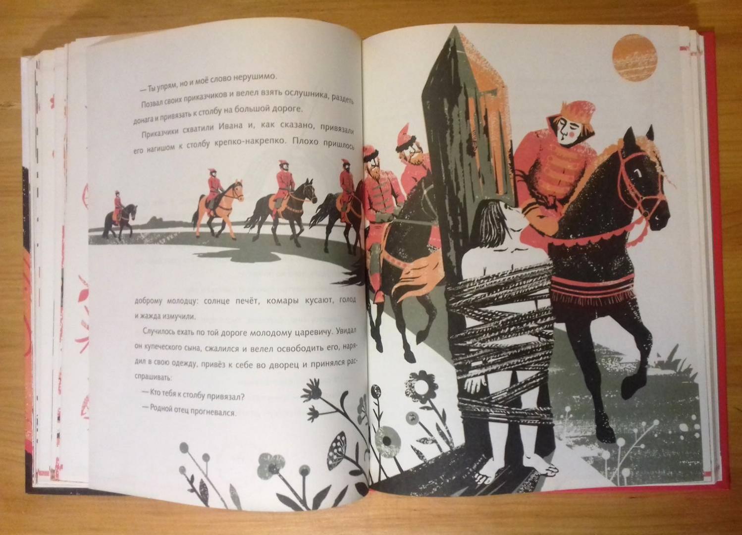 Иллюстрация 41 из 46 для Вещий сон. Русские народные сказки | Лабиринт - книги. Источник: Кеник