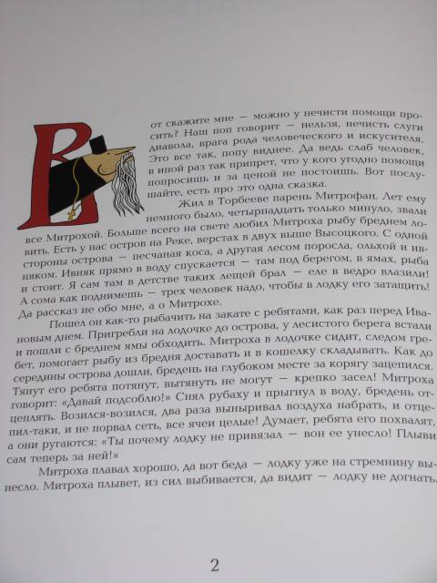 Иллюстрация 36 из 45 для Русалка - Григорий Диков | Лабиринт - книги. Источник: Nemertona