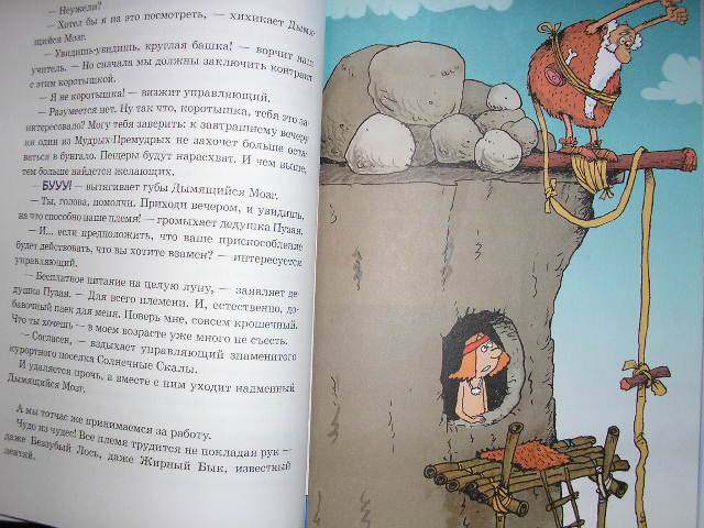 Иллюстрация 20 из 36 для Неандертальский мальчик и Кроманьонцы. Веселые медведи - Лучано Мальмузи | Лабиринт - книги. Источник: Ю-ник