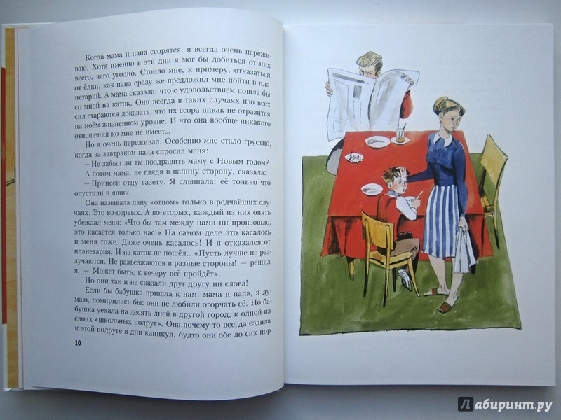 Иллюстрация 15 из 62 для Самый счастливый день - Анатолий Алексин | Лабиринт - книги. Источник: summersault