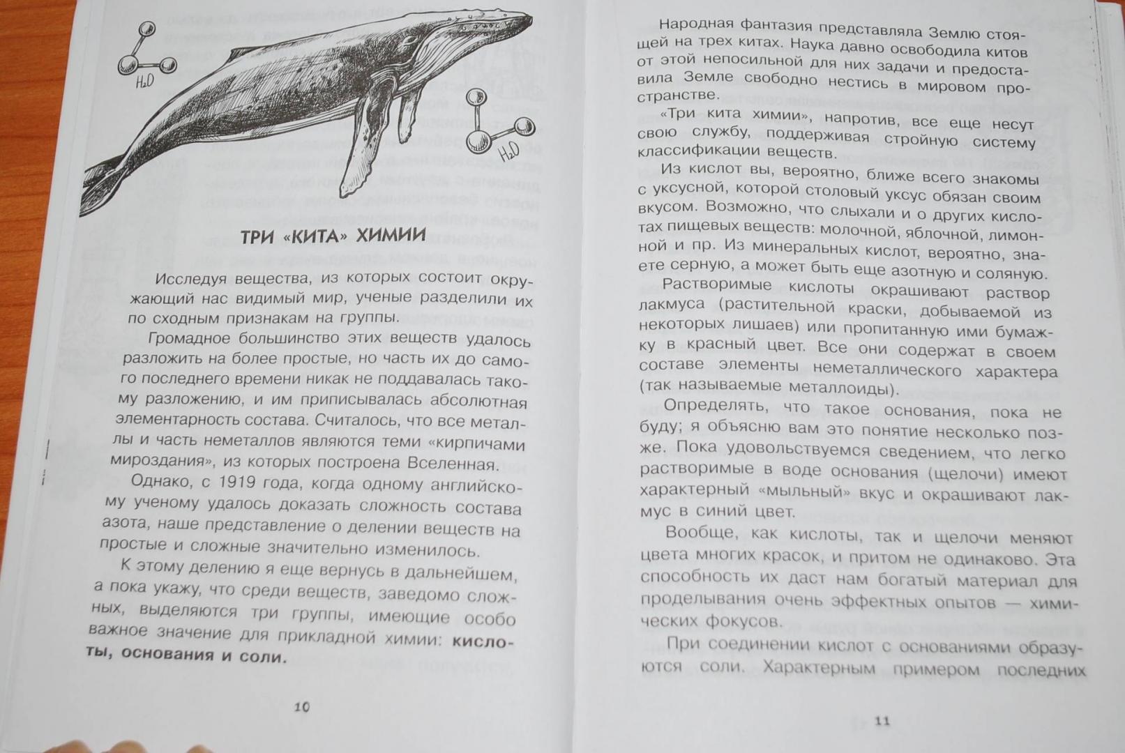 Иллюстрация 20 из 29 для Химические опыты - Владимир Рюмин | Лабиринт - книги. Источник: Нади
