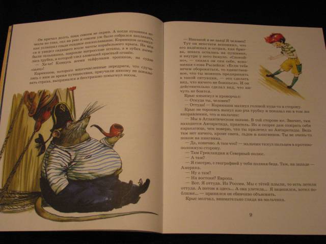 Иллюстрация 11 из 18 для Корнюшон и рылейка под парусами - Игорь Малышев | Лабиринт - книги. Источник: Nemertona