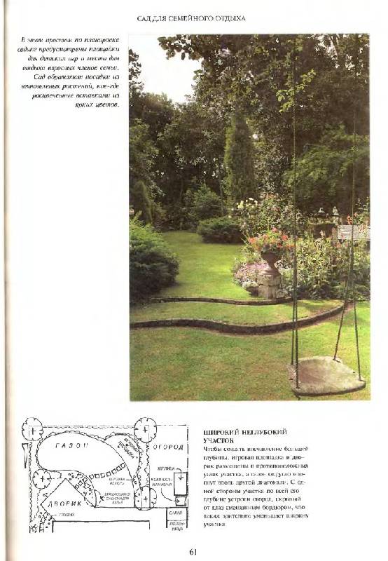 Иллюстрация 26 из 50 для Все о планировке сада - Тим Ньюбери | Лабиринт - книги. Источник: Юта