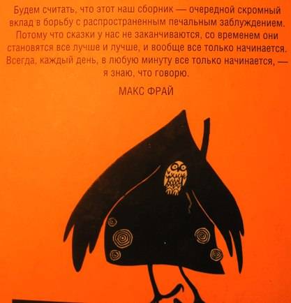 Иллюстрация 4 из 10 для Русские инородные сказки-5. Антология - Зонис, Лукас, Замировская | Лабиринт - книги. Источник: Rumeur