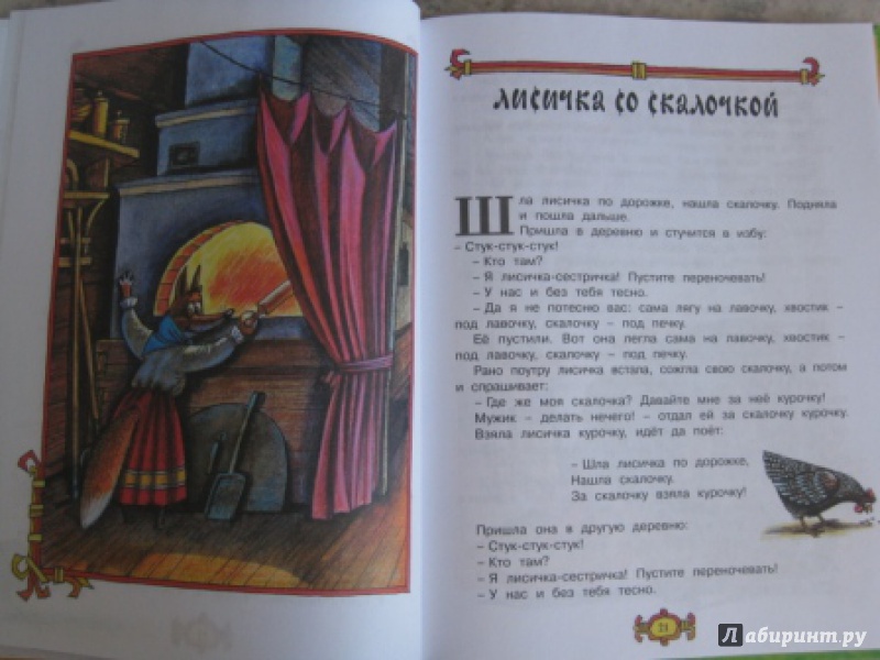 Иллюстрация 22 из 35 для Пастушья дудочка. Русские народные сказки | Лабиринт - книги. Источник: Анна888