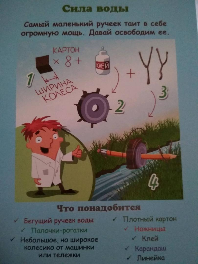 Иллюстрация 11 из 14 для Веселые научные опыты на свежем воздухе. 25 развивающих карточек - Егор Белько | Лабиринт - книги. Источник: Wurup4ik