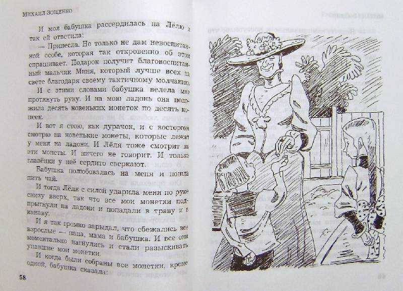 Иллюстрация 11 из 18 для Рассказы для детей - Михаил Зощенко | Лабиринт - книги. Источник: BOOKвочка
