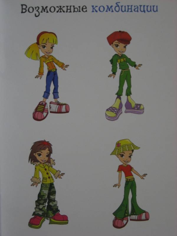Иллюстрация 5 из 9 для Стильные девчонки. Самая модная | Лабиринт - книги. Источник: малышка Мю