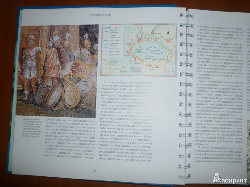 Иллюстрация 7 из 19 для Великие битвы - Мэн, Ньюарк | Лабиринт - книги. Источник: дева