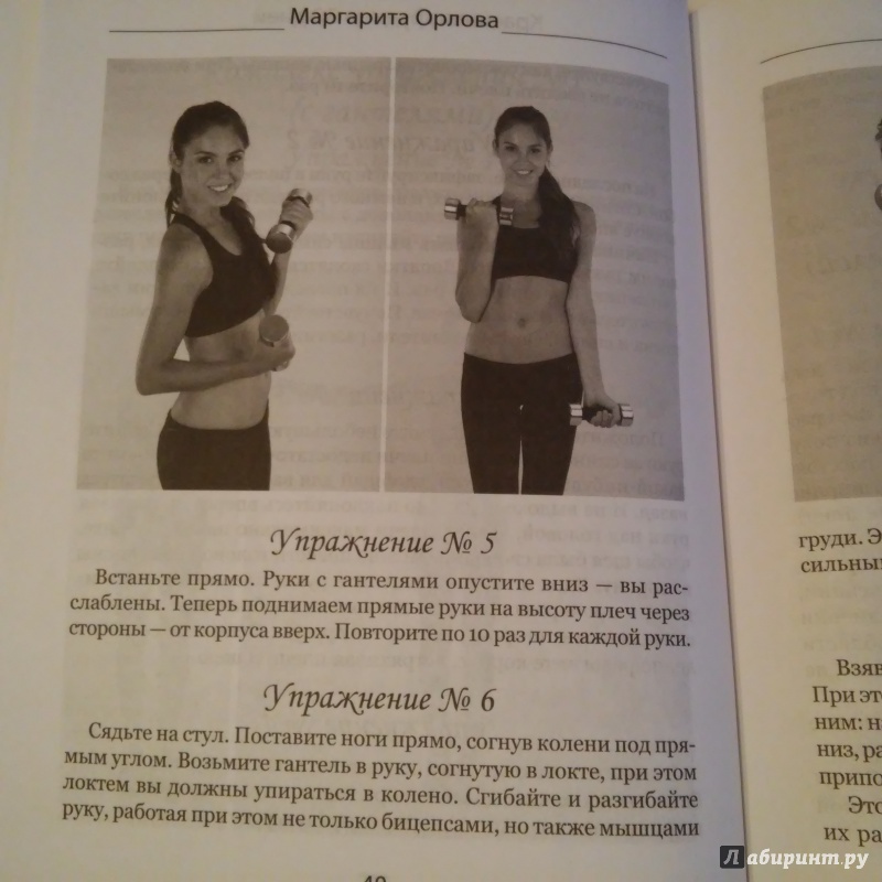 Иллюстрация 20 из 40 для Красивая грудь за 30 дней - Маргарита Орлова | Лабиринт - книги. Источник: smok