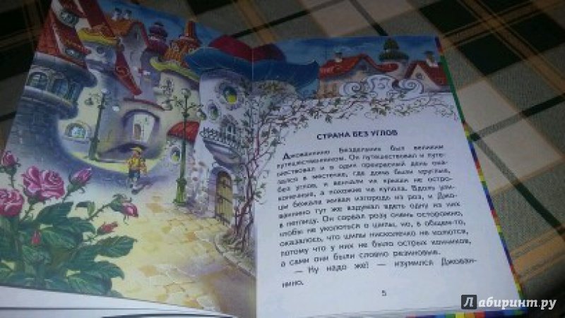 Иллюстрация 17 из 43 для Сказки по телефону - Джанни Родари | Лабиринт - книги. Источник: Ксюша Курбатова