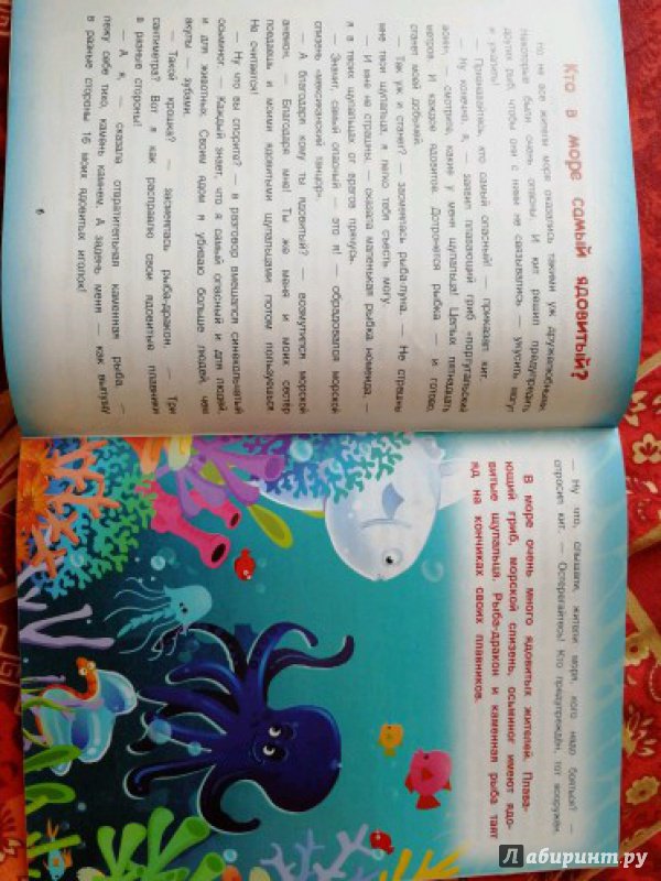 Иллюстрация 15 из 23 для Подводный мир - Елена Ульева | Лабиринт - книги. Источник: Телебокова Ольга