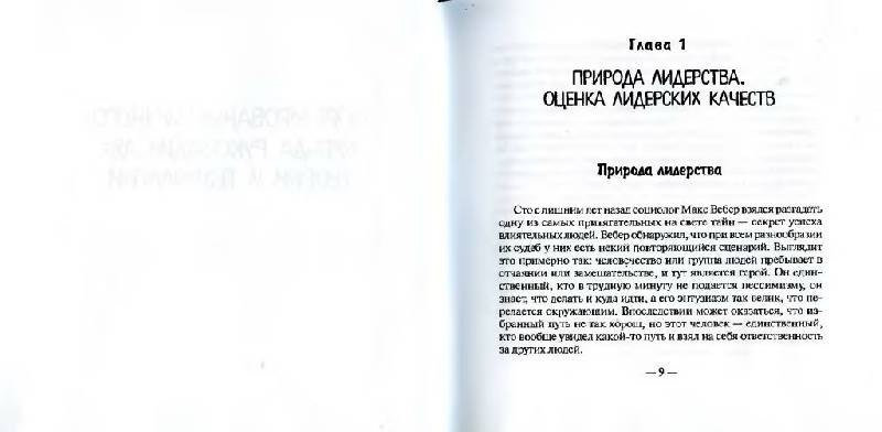 Иллюстрация 7 из 19 для Имидж лидера. Технология создания и продвижения. Тренинговая программа - Бухаркова, Горшкова | Лабиринт - книги. Источник: Юта