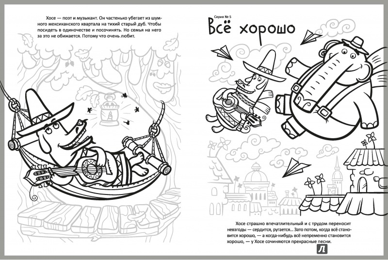 Иллюстрация 3 из 10 для Летающие звери. Прабу и друзья №1402 | Лабиринт - книги. Источник: Большакова  Мария Александровна