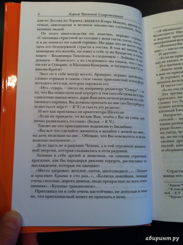 Иллюстрация 5 из 13 для Современники. Портреты и этюды - Корней Чуковский | Лабиринт - книги. Источник: katriya