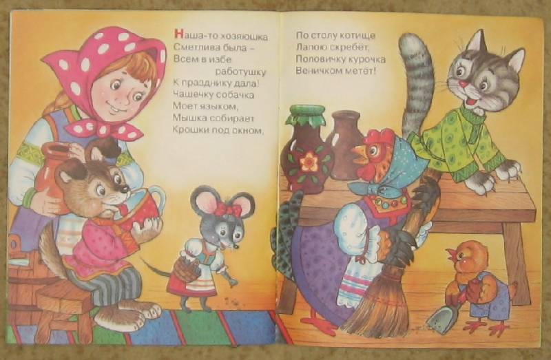 Иллюстрация 2 из 7 для Сорока-белобока: Русские народные песенки и потешки | Лабиринт - книги. Источник: акка