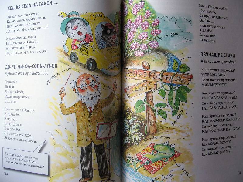 Иллюстрация 42 из 47 для Веселый Звукарь - Андрей Усачев | Лабиринт - книги. Источник: Red cat ;)