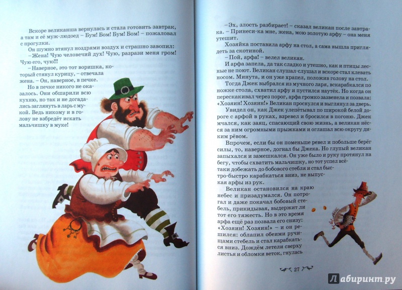 Иллюстрация 28 из 34 для Сказки о гномах и великанах | Лабиринт - книги. Источник: Соловьев  Владимир