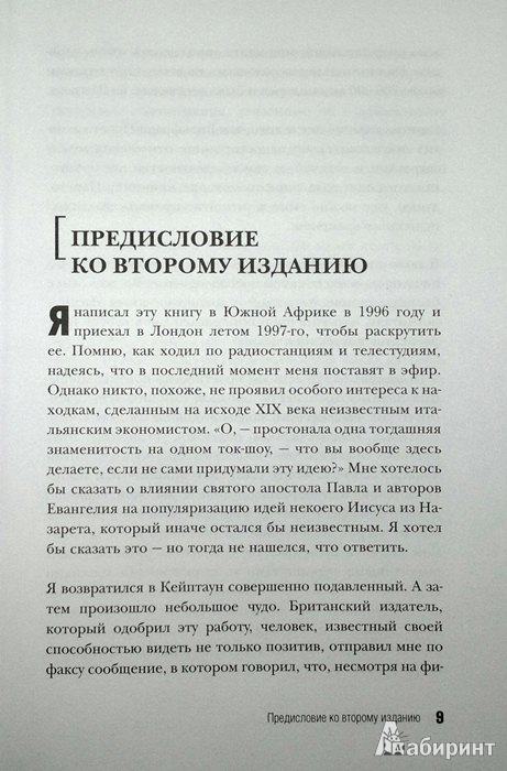 Иллюстрация 7 из 27 для Принцип 80/20 - Ричард Кох | Лабиринт - книги. Источник: Леонид Сергеев