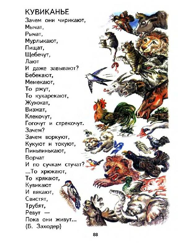 Иллюстрация 23 из 31 для Русский язык. 1 класс: Учебник - Наталия Чуракова | Лабиринт - книги. Источник: Юта