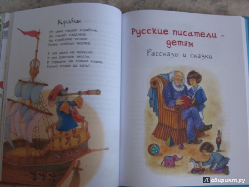 Иллюстрация 28 из 67 для Хрестоматия для дошкольников - Пушкин, Даль, Ушинский | Лабиринт - книги. Источник: Анна888