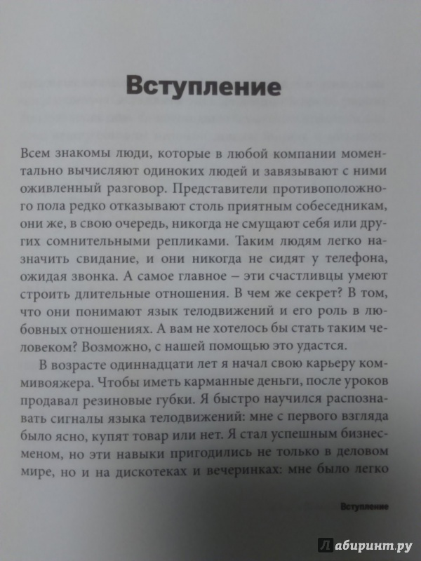 Иллюстрация 10 из 20 для Язык жестов в любви - Пиз, Пиз | Лабиринт - книги. Источник: Салус