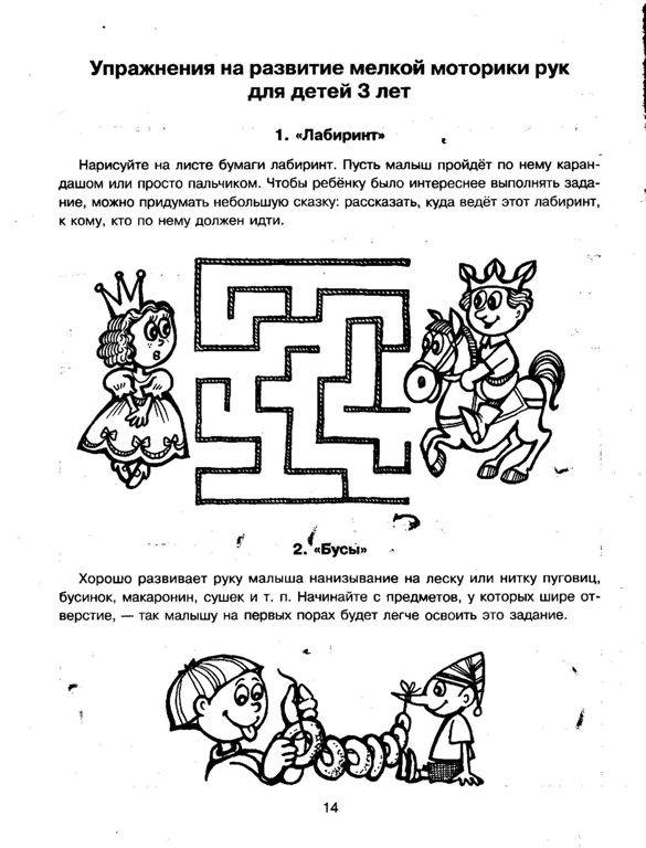 Иллюстрация 8 из 21 для Развиваем мелкую моторику у малышей - Ирина Ермакова | Лабиринт - книги. Источник: Юта