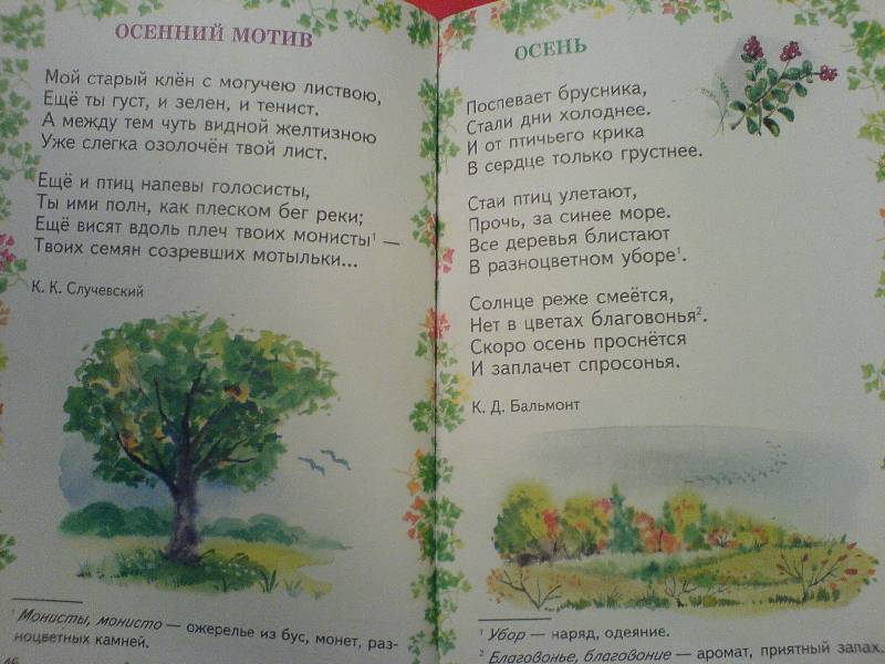 Иллюстрация 32 из 40 для Времена года. Стихи русских поэтов | Лабиринт - книги. Источник: Киви
