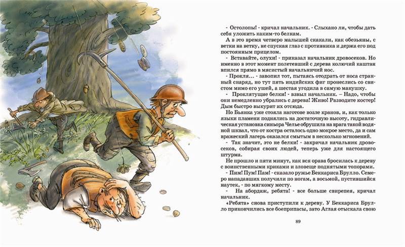 Иллюстрация 13 из 25 для Дом на дереве - Бьянка Питцорно | Лабиринт - книги. Источник: orsetta