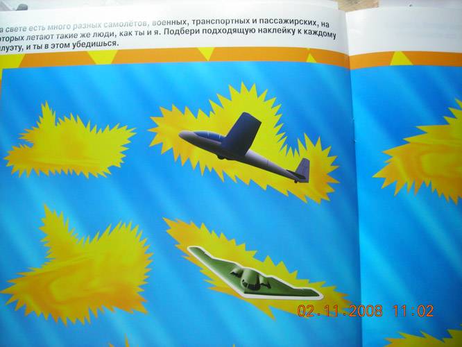 Иллюстрация 7 из 8 для Самолеты. Умные наклейки | Лабиринт - книги. Источник: Плахова  Татьяна