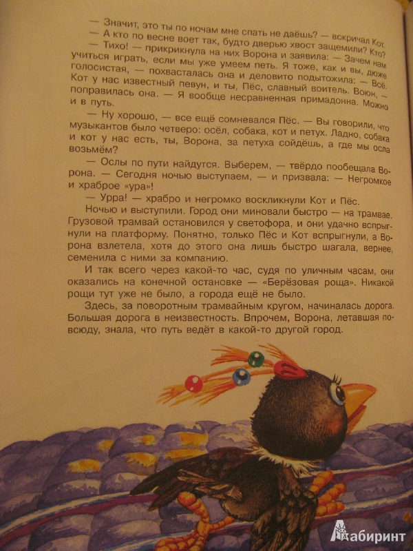 Иллюстрация 13 из 24 для Хитрая ворона. Ворона, которая хотела стать котом - Альберт Иванов | Лабиринт - книги. Источник: Ольга