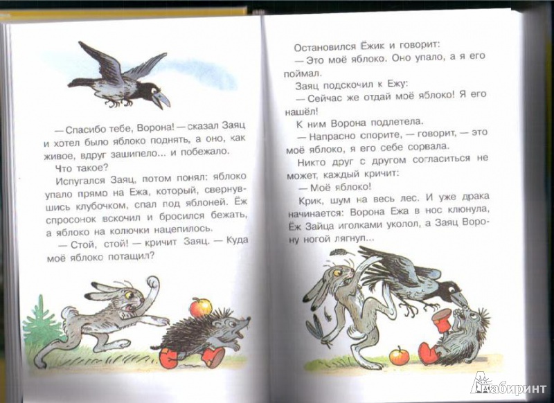 Иллюстрация 14 из 149 для Все сказки и картинки - Владимир Сутеев | Лабиринт - книги. Источник: irivik