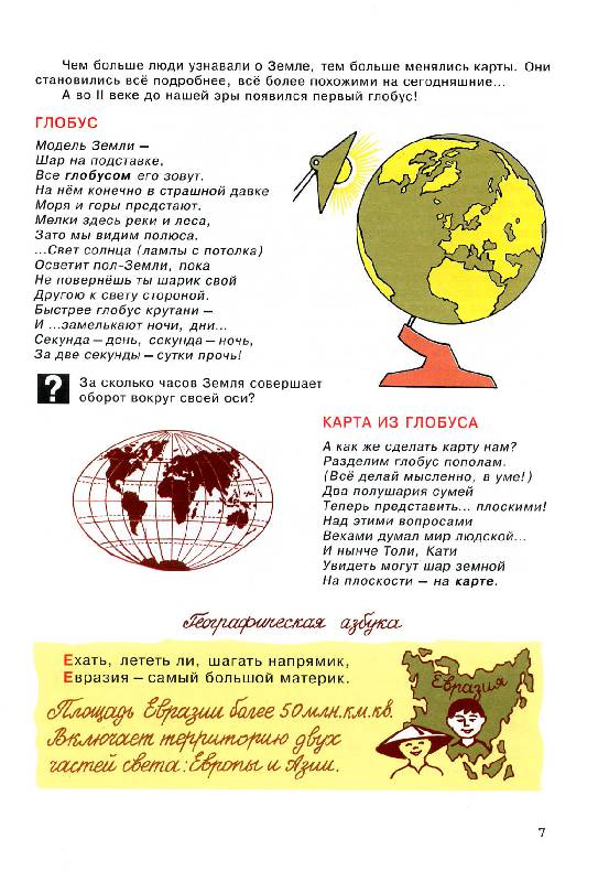 Иллюстрация 10 из 16 для Человек придумал карту - Ефим Ефимовский | Лабиринт - книги. Источник: Росинка