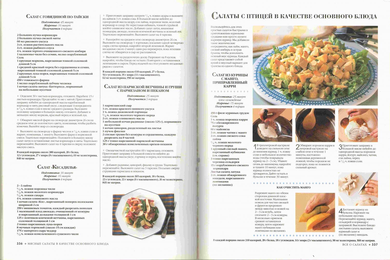 Иллюстрация 13 из 13 для Искусство кулинарии. От кулинарной академии Le Cordon Bleu - Андре Куантро | Лабиринт - книги. Источник: ТИО
