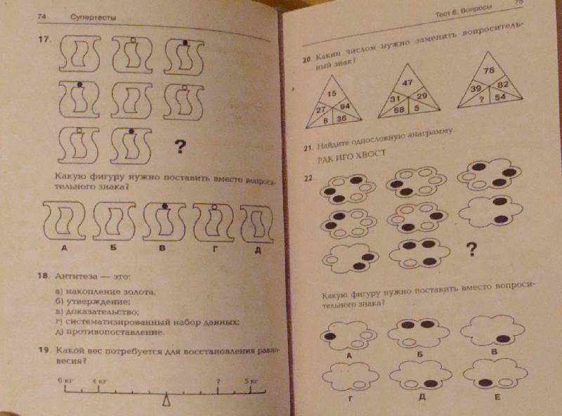 Иллюстрация 2 из 6 для Супертесты: 1600 заданий - Рассел, Картер | Лабиринт - книги. Источник: Arina