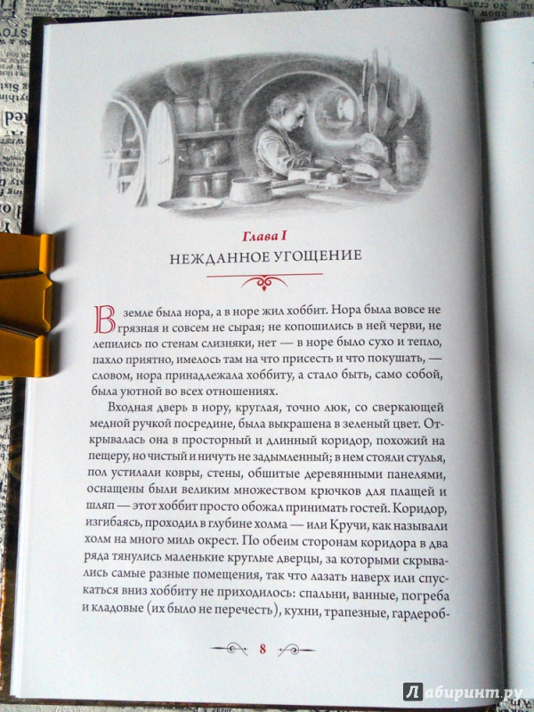 Иллюстрация 5 из 60 для Хоббит - Толкин Джон Рональд Руэл | Лабиринт - книги. Источник: Ozkii
