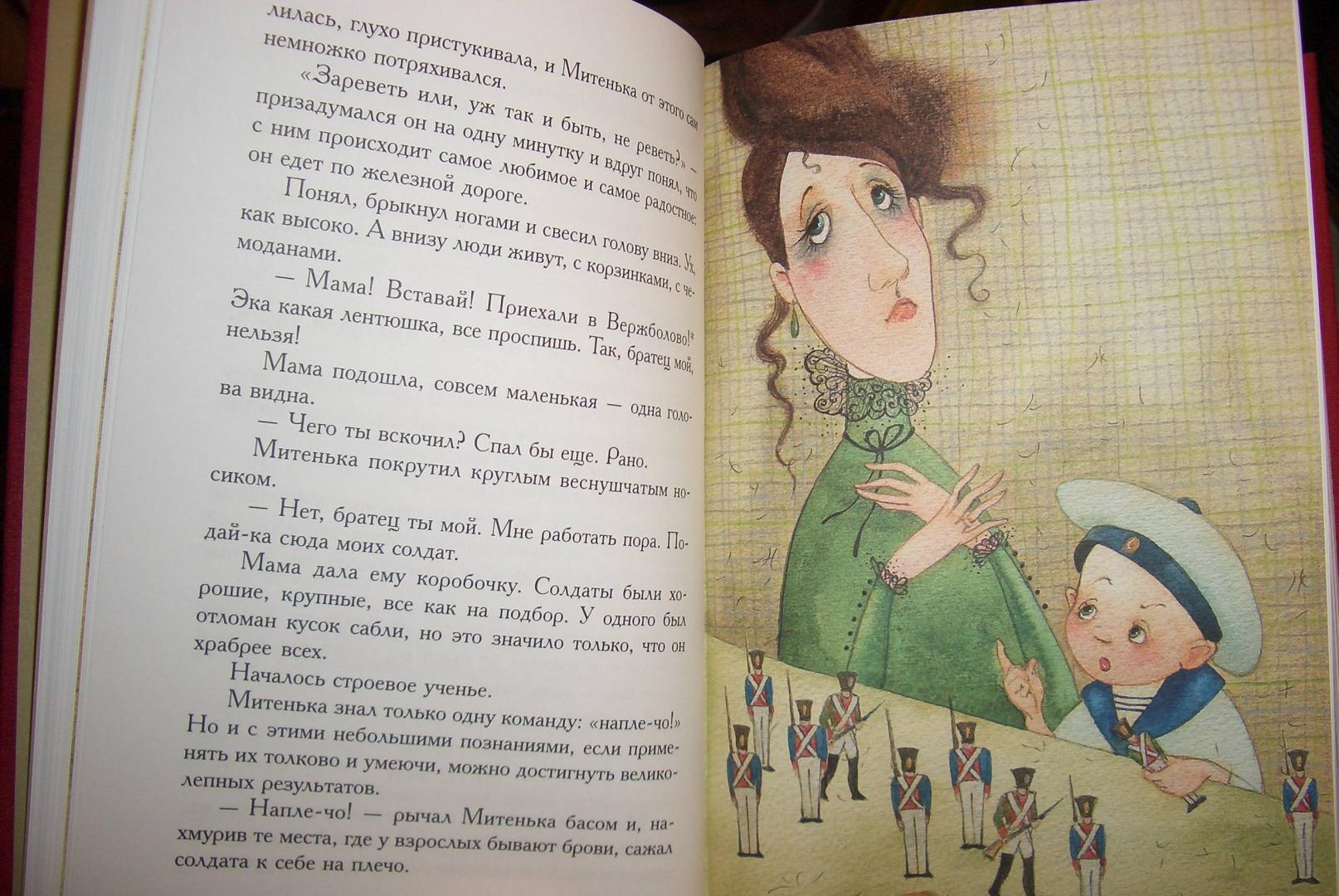 Иллюстрация 15 из 42 для Золотое детство - Надежда Тэффи | Лабиринт - книги. Источник: aliceinw
